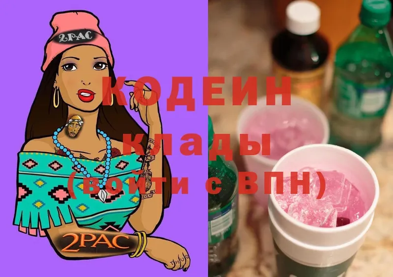 цены наркотик  Нижний Ломов  Кодеин Purple Drank 